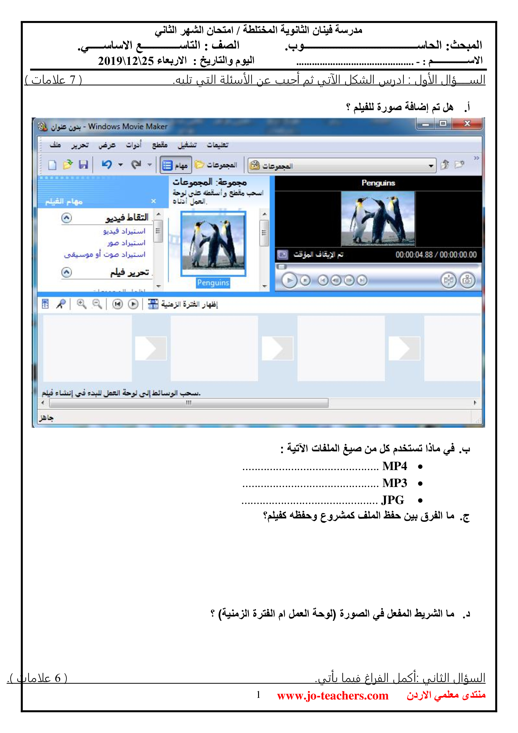 MjE4NjEwMQ1919امتحان الحاسوب الشهر الثاني للصف التاسع الفصل الاول 2019-0